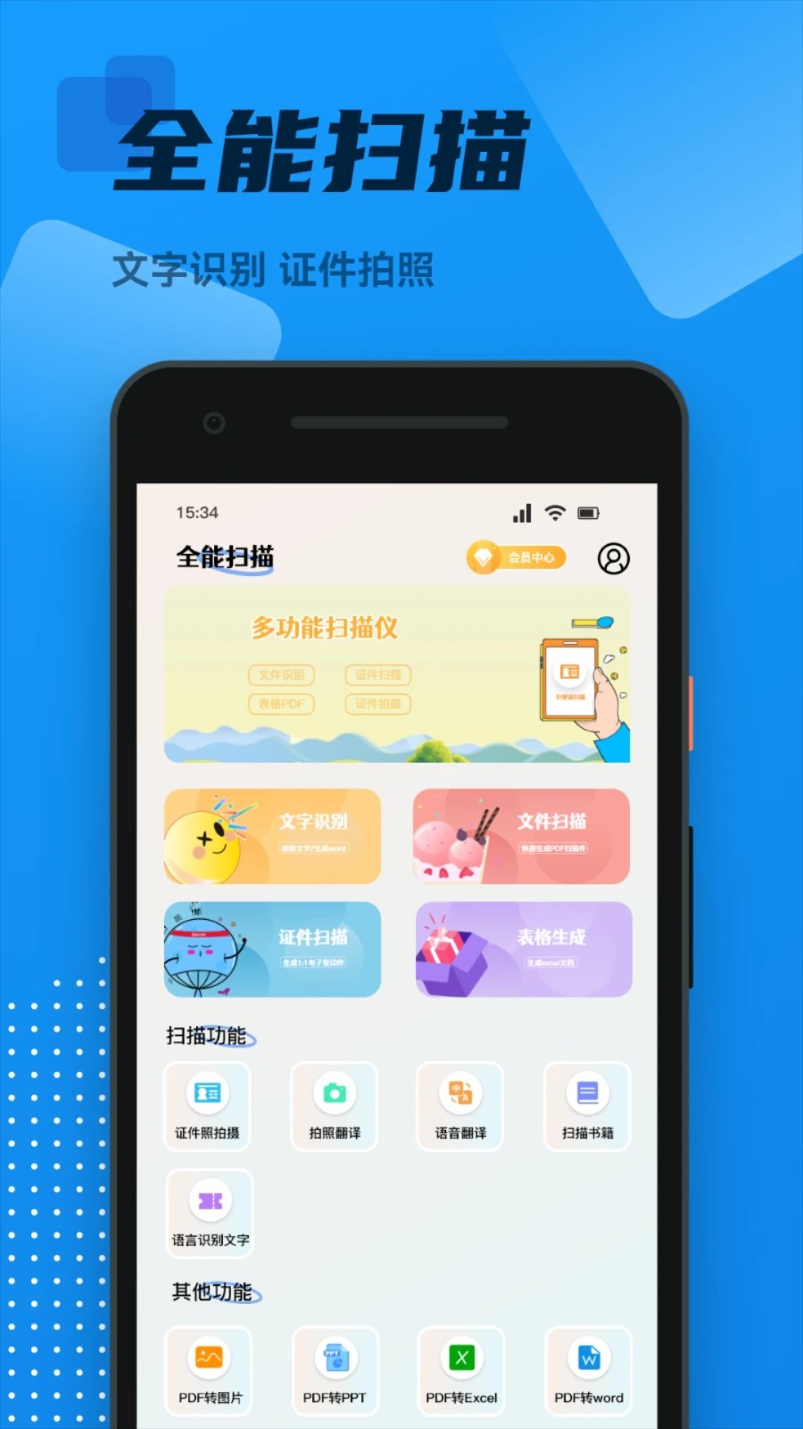 OCR扫描王免费版图4