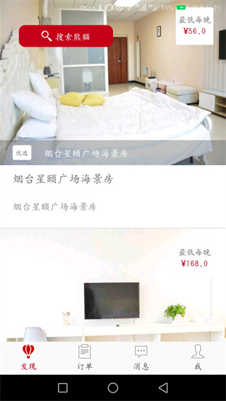 熊猫短租官方正版图1