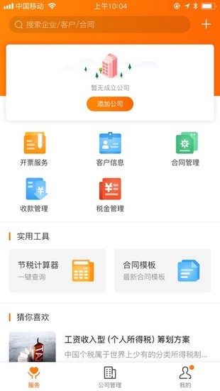 优税猫官方最新版图3