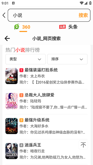 星光浏览器免费版图3