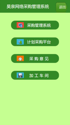 昊泉易采购手机免费版图2