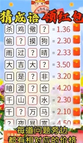 成语趣猜图3