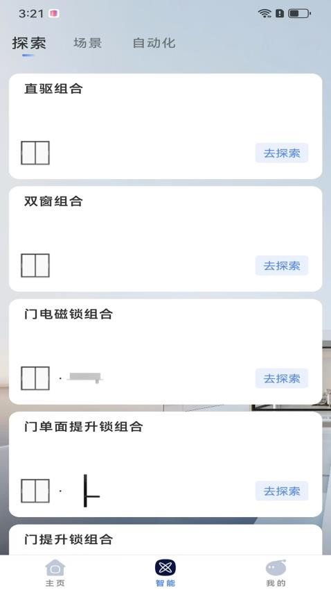朗斯智家安卓版