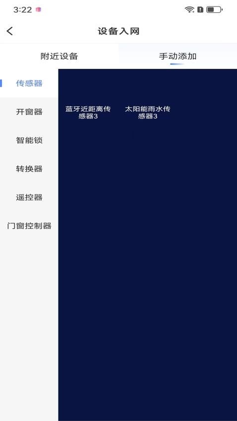 朗斯智家安卓版