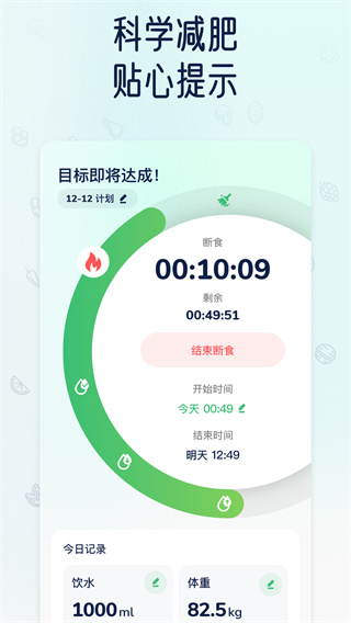 薄荷轻断食安卓免费版