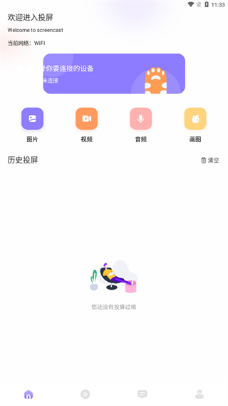魔百盒投屏安卓免费版图1