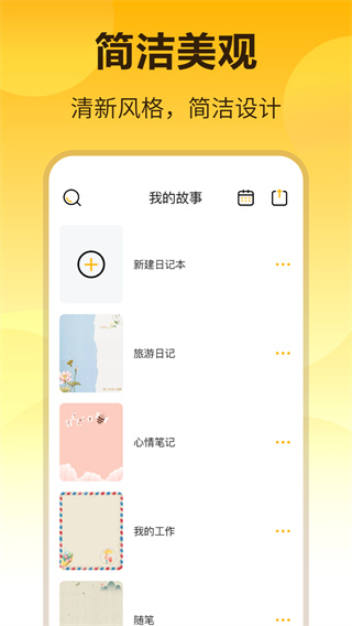 时光记事本最新免费版图1