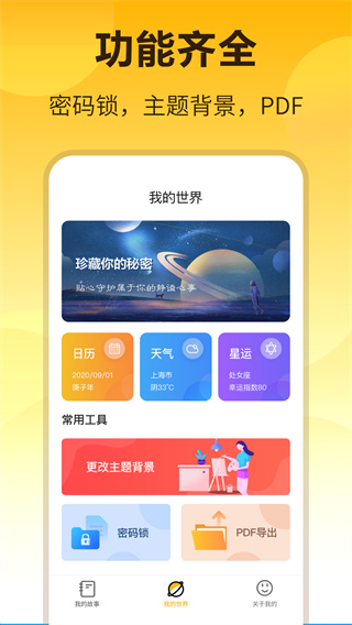 时光记事本最新免费版图2