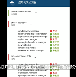 ApplistDetector免费版图2