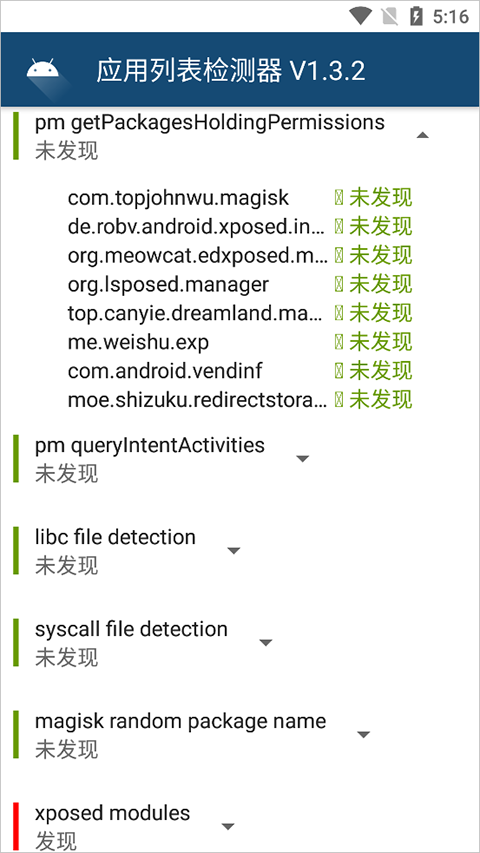 ApplistDetector免费版图3