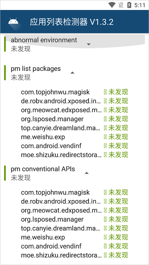 ApplistDetector免费版图4