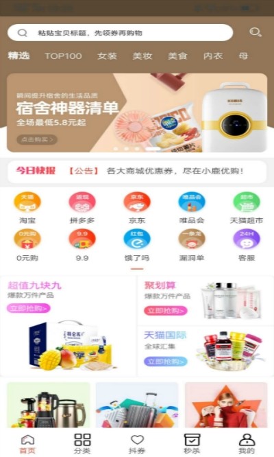 小鹿优购无广告版图2