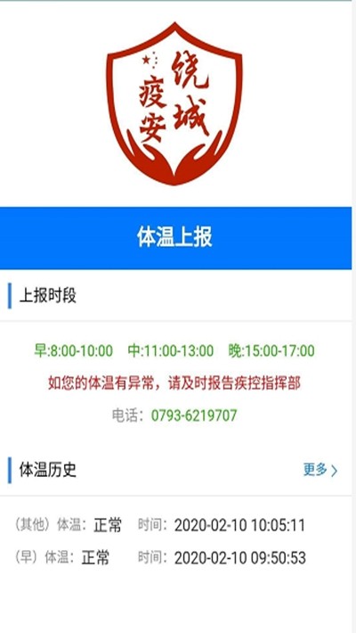 饶城疫安图3