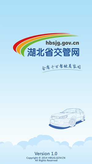 湖北交管图1