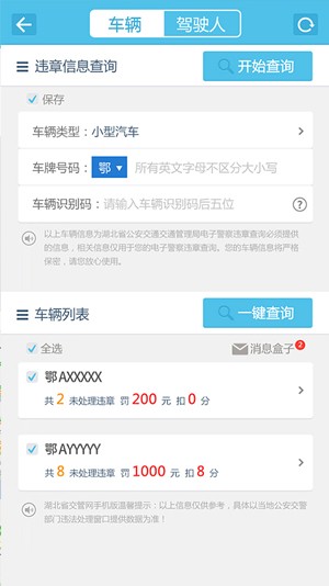 湖北交管图3