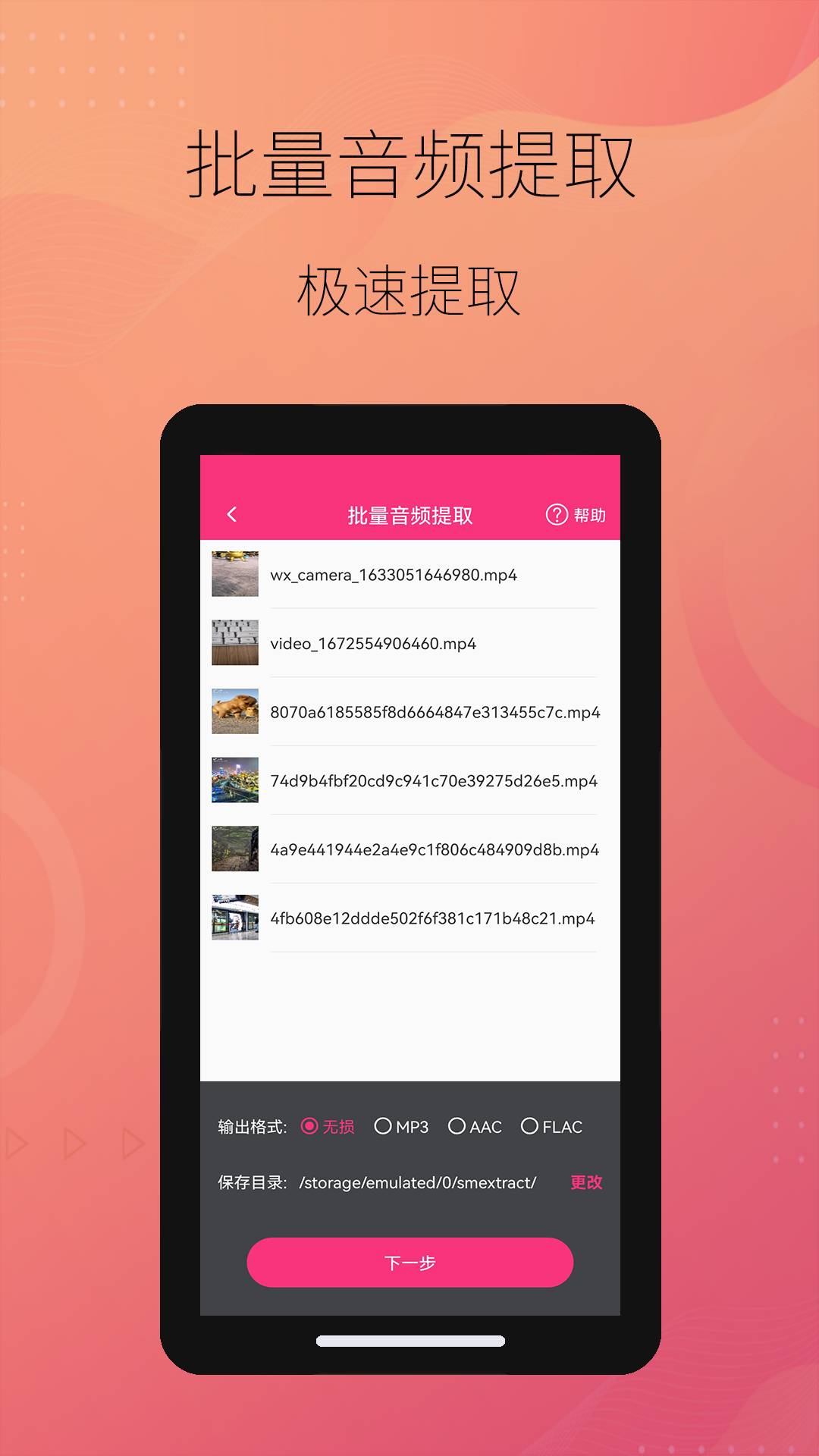 智能音频提取器直装版图2