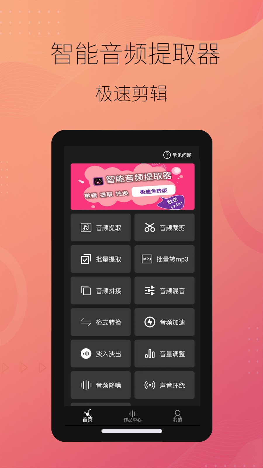 智能音频提取器直装版图3