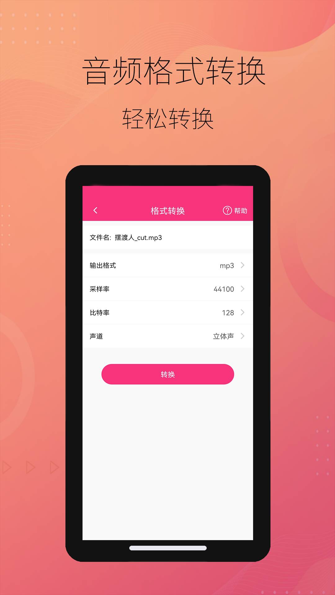 智能音频提取器直装版图4