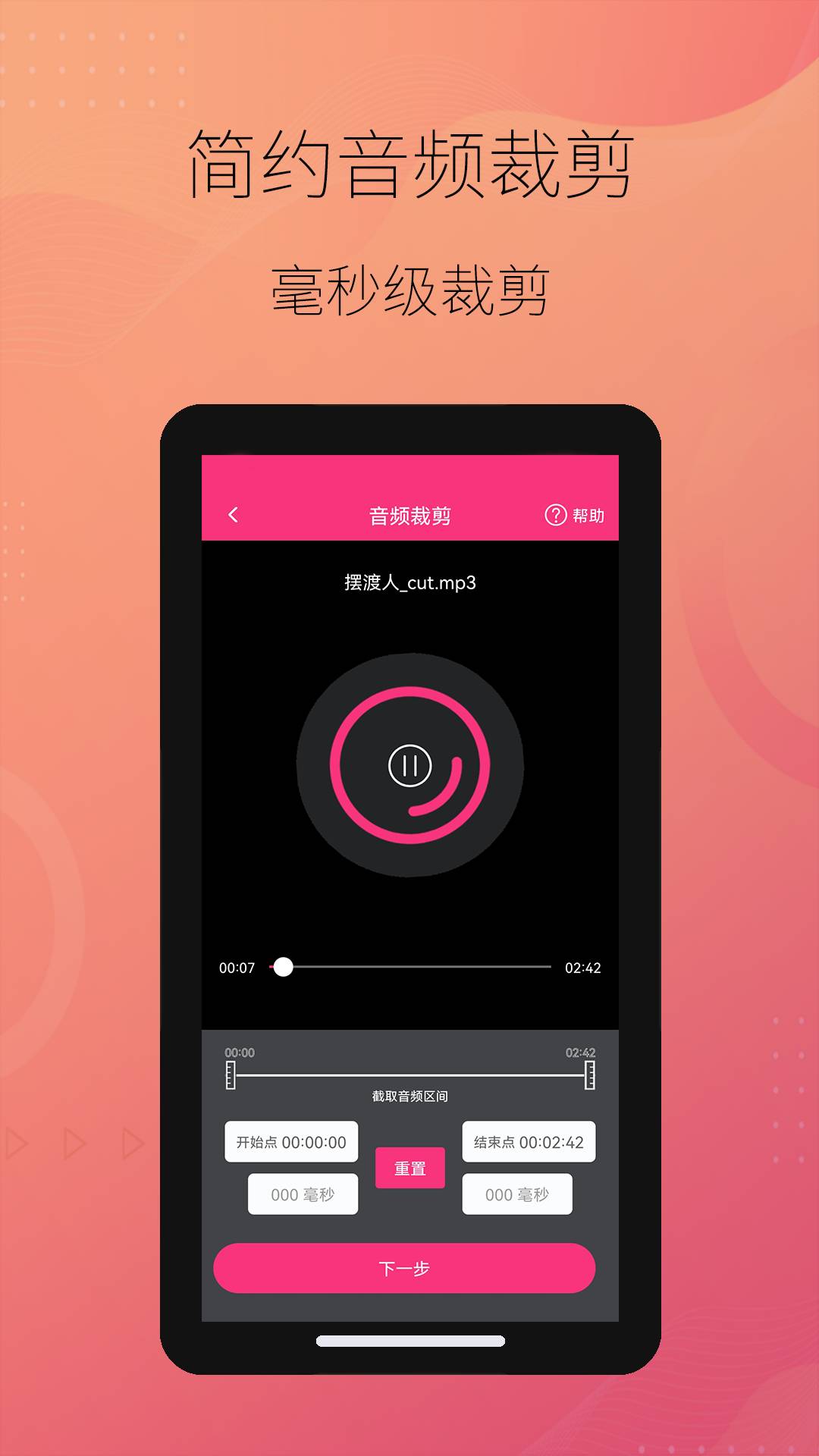 智能音频提取器直装版图5