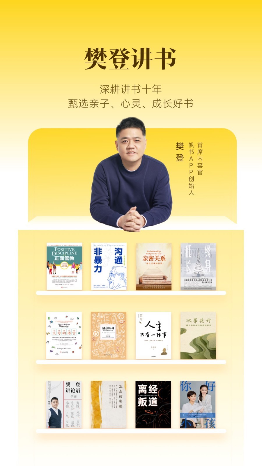 帆书正版