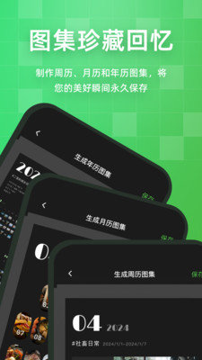 流年记安卓免费版图4