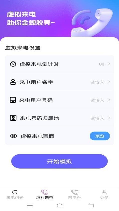 甜美来电安卓直装版图2
