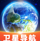 卫星畅行导航最新免费版