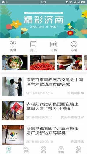 济南市民通最新免费版