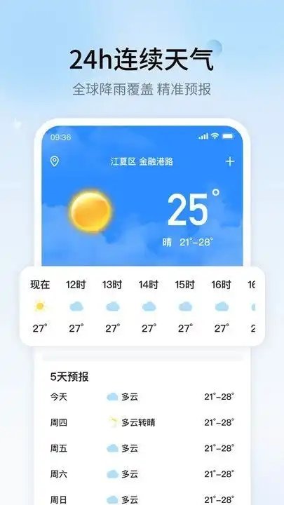 彩旗天气无广告版