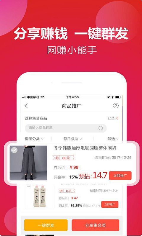 全惠优选手机免费版图1