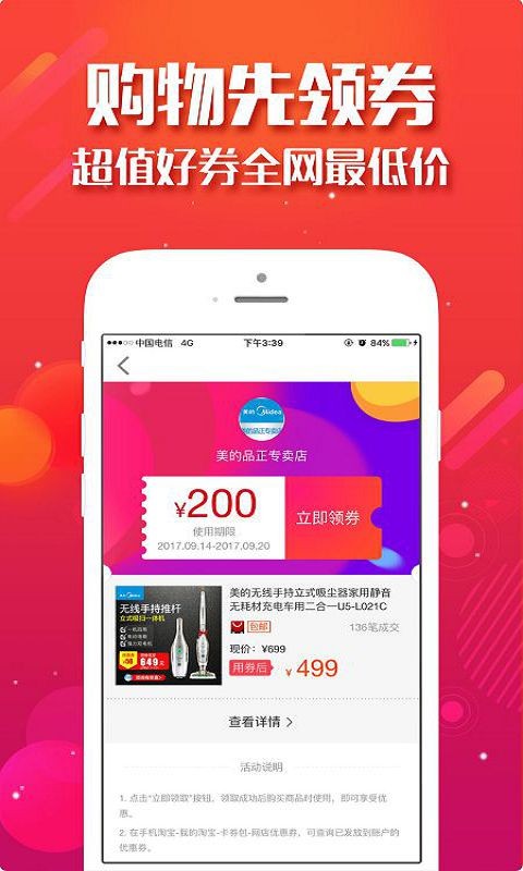 全惠优选手机免费版图3