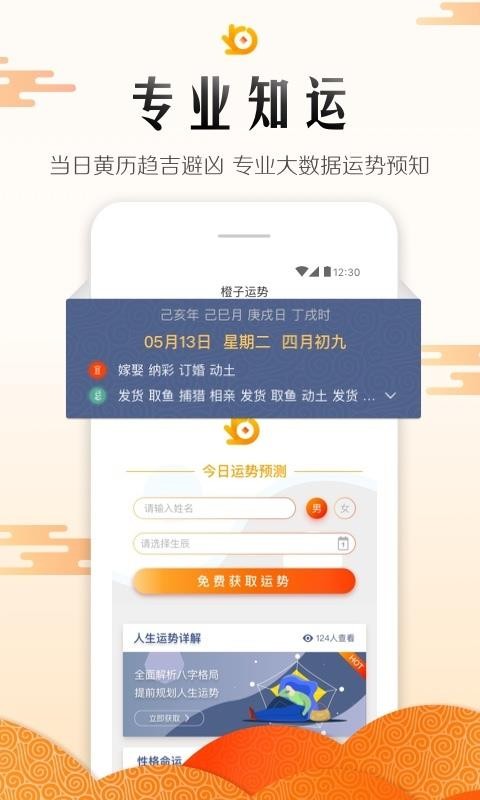 橙子运势最新免费版
