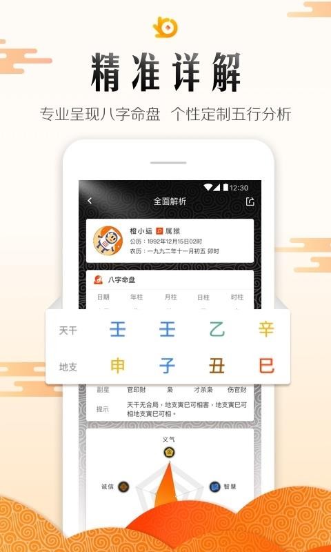 橙子运势最新免费版