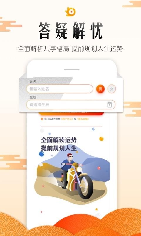 橙子运势最新免费版