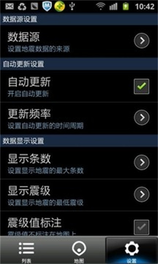 中国地震网官方版图2