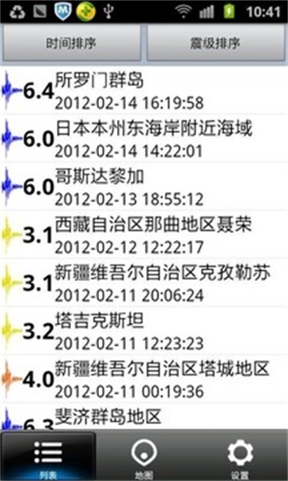 中国地震网官方版图4