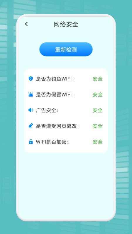 WiFi万能连接魔盒软件原版图2