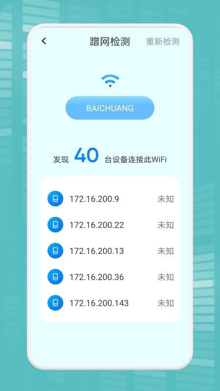 WiFi万能连接魔盒软件原版图3
