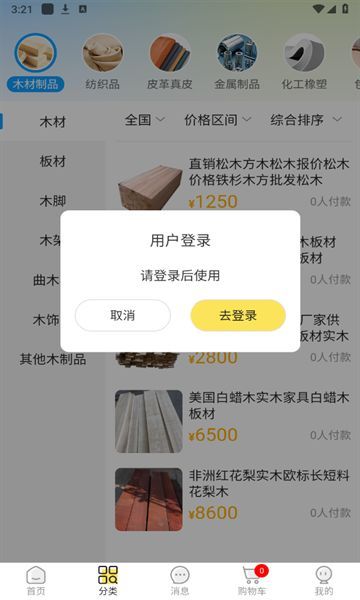 找东东手机版图2