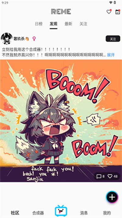 REME合成器官方正版图1