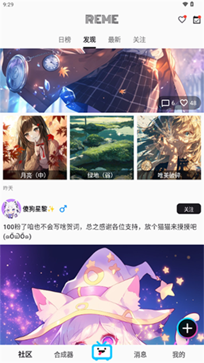 REME合成器官方正版图2