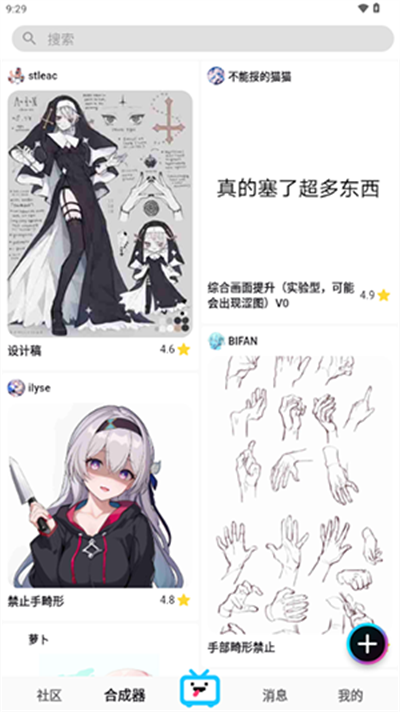 REME合成器官方正版图3