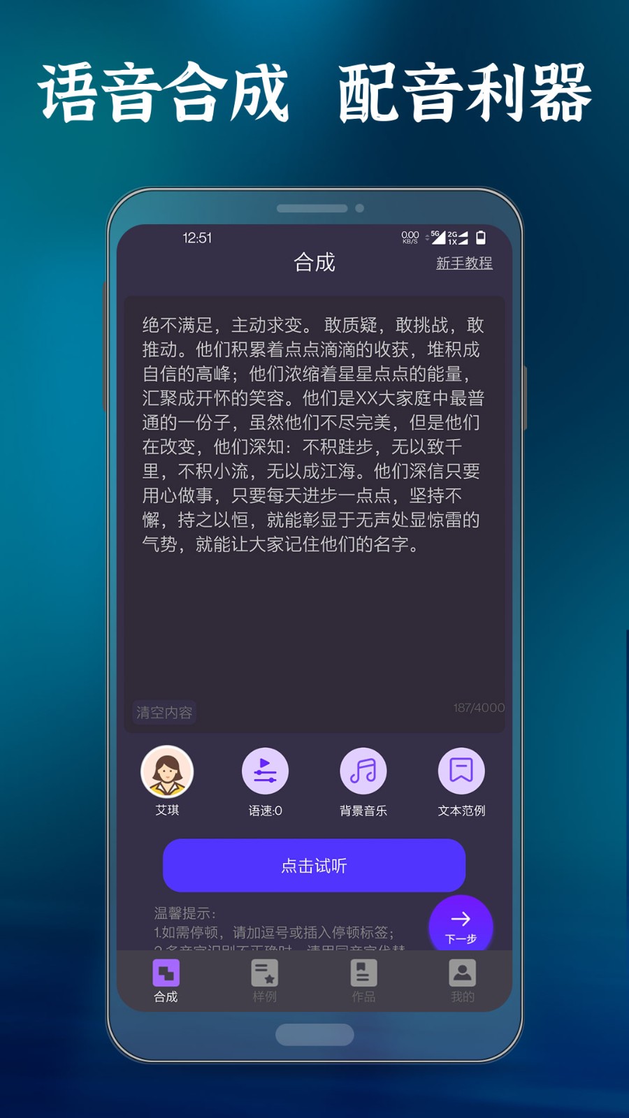 语音合成大师安卓免费版图2