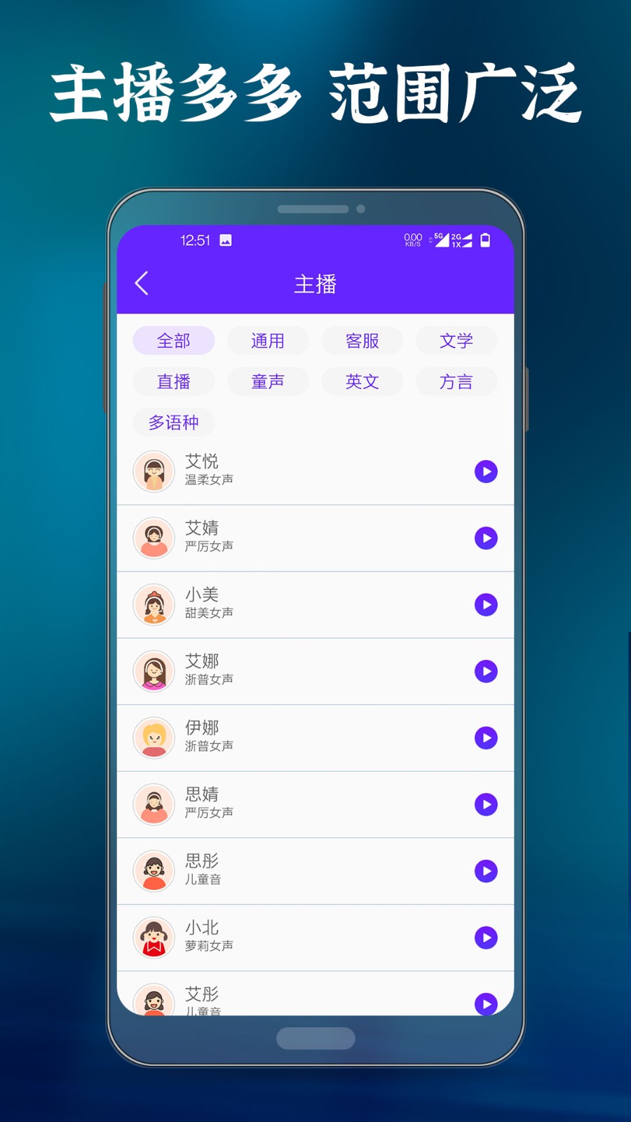 语音合成大师安卓免费版图3