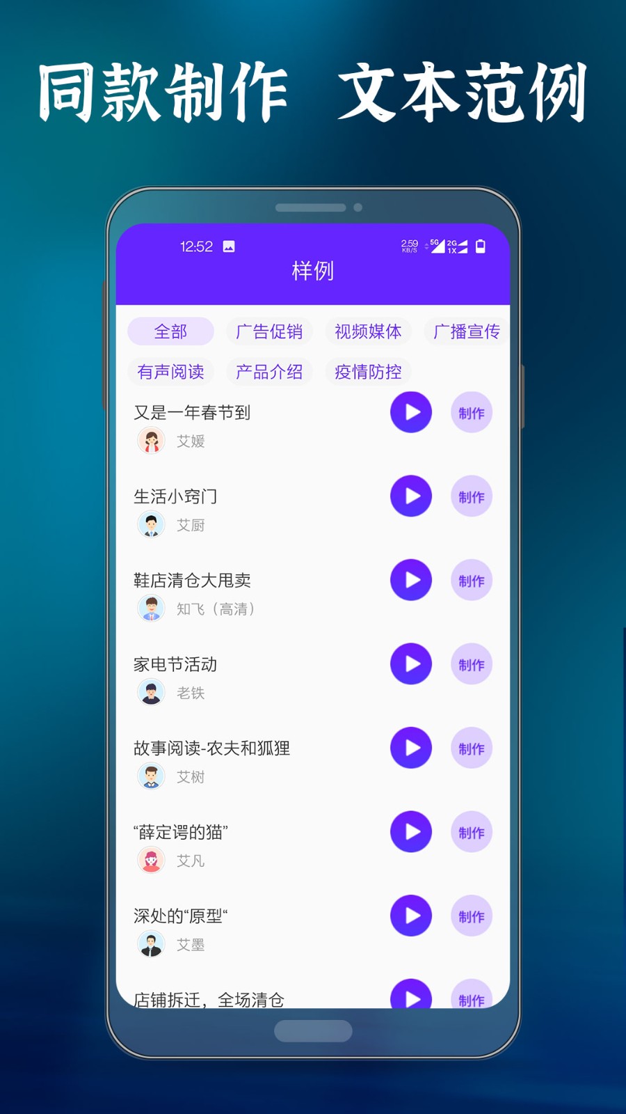 语音合成大师安卓免费版图4