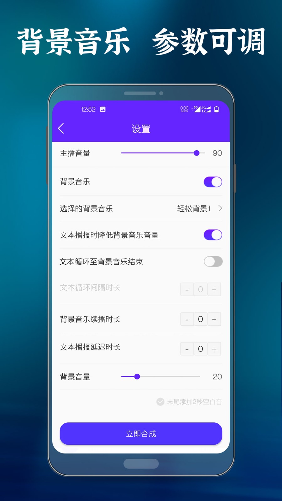 语音合成大师安卓免费版图5