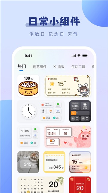 百变桌面小组件最新版图2