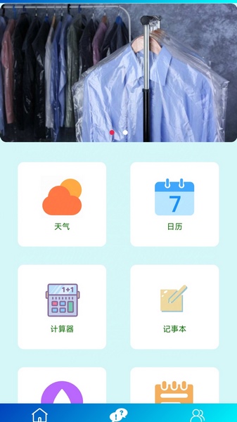 干洗服务自动无广告版图3