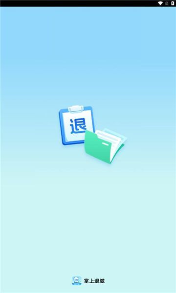 掌上退缴直装版图1