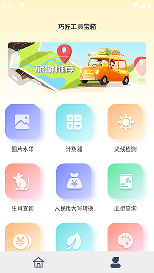 巧匠工具宝箱手机版图3